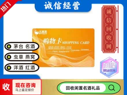 南昌市回收大润发购物卡