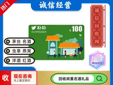 南昌市回收朴朴超市卡