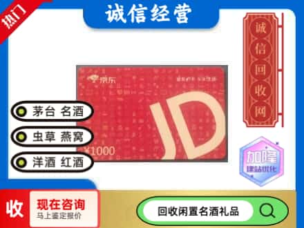 南昌市回收京东卡
