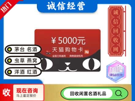 南昌市回收天猫购物卡