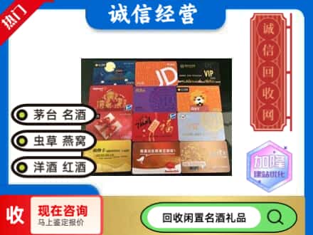 南昌市回收网购卡